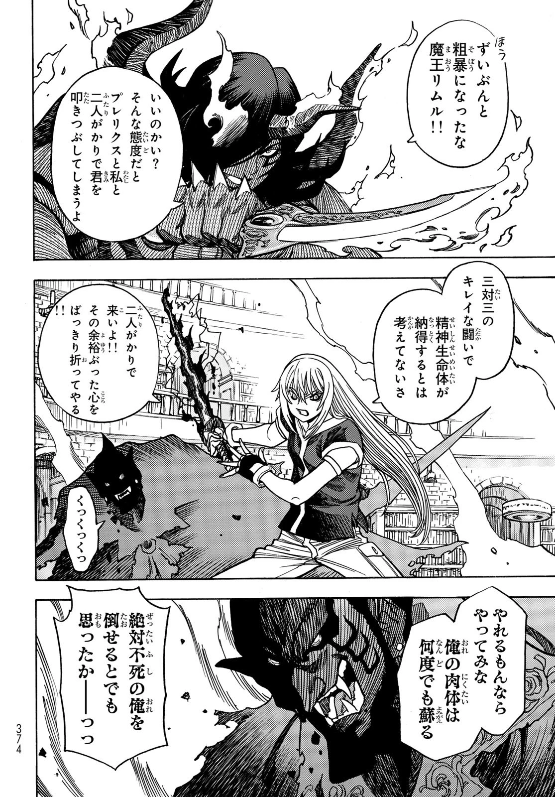 転生したらスライムだった件 番外編 ~とある休暇の過ごし方~ 第18話 - 14