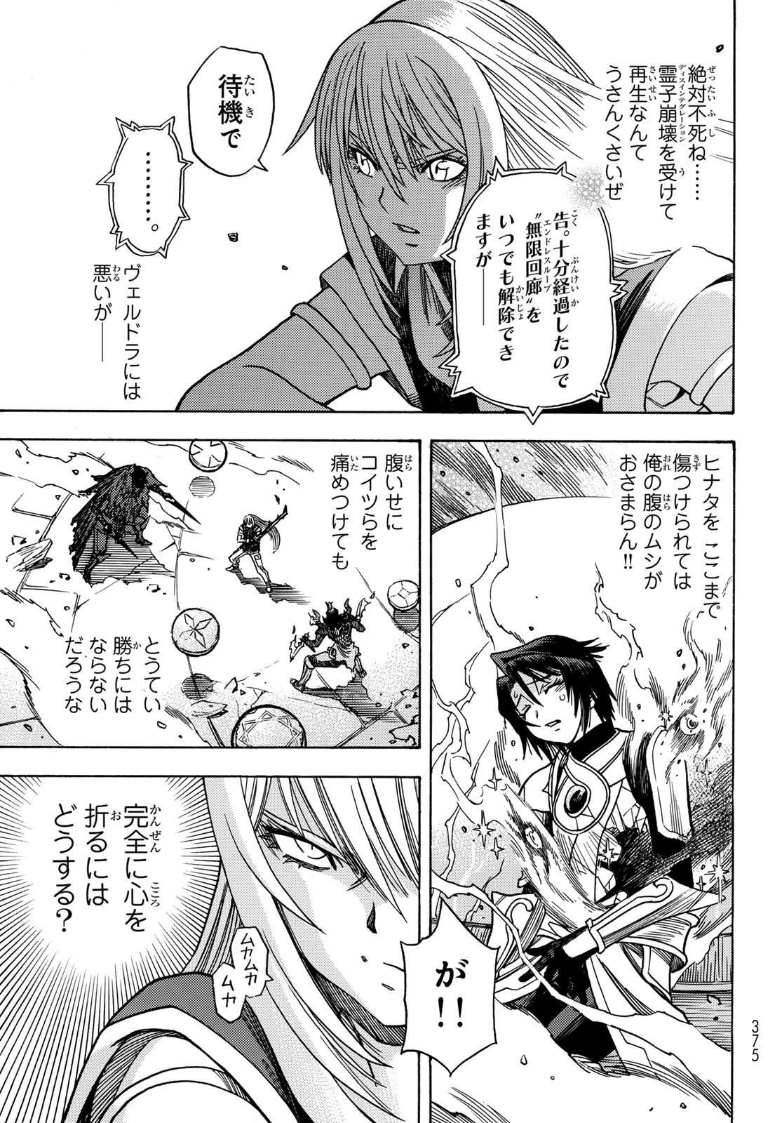 転生したらスライムだった件 番外編 ~とある休暇の過ごし方~ 第18話 - 15