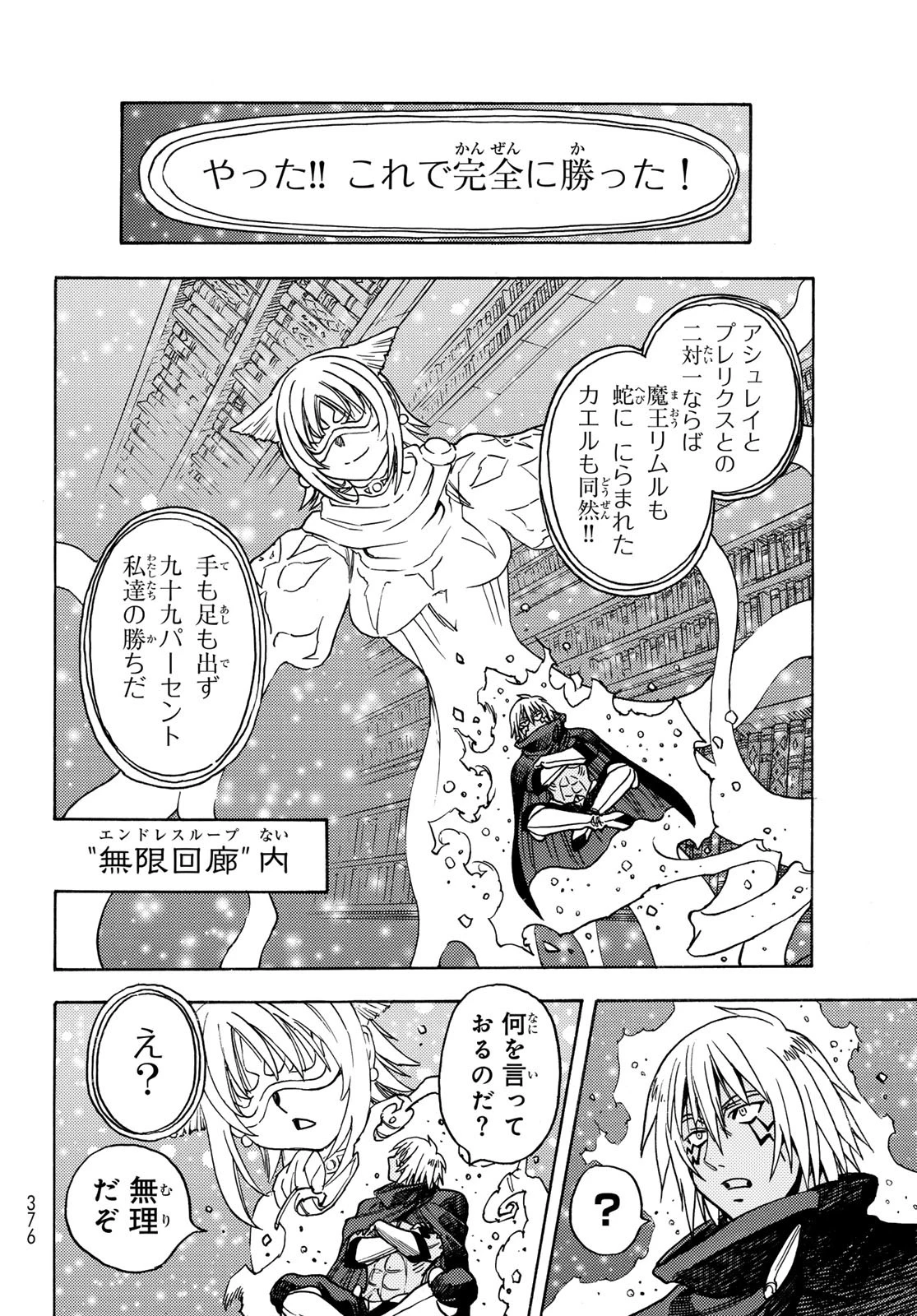 転生したらスライムだった件 番外編 ~とある休暇の過ごし方~ 第18話 - 16