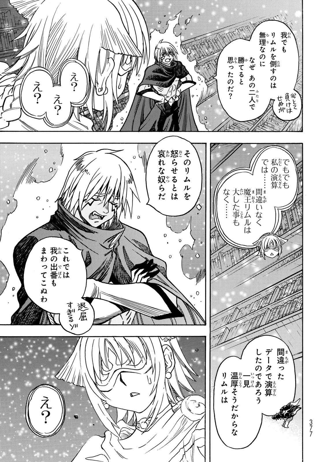 転生したらスライムだった件 番外編 ~とある休暇の過ごし方~ 第18話 - 17