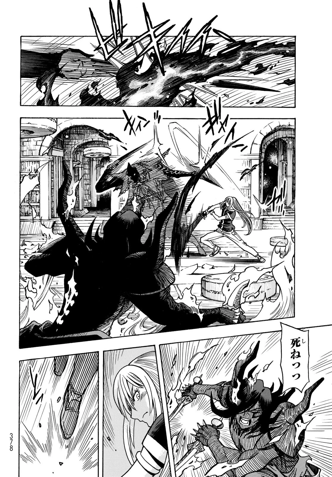 転生したらスライムだった件 番外編 ~とある休暇の過ごし方~ 第18話 - 18