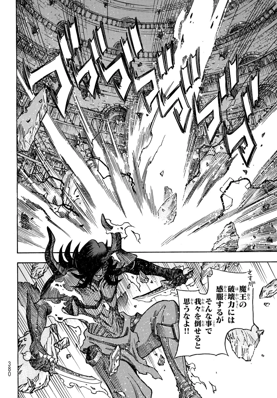転生したらスライムだった件 番外編 ~とある休暇の過ごし方~ 第18話 - 20