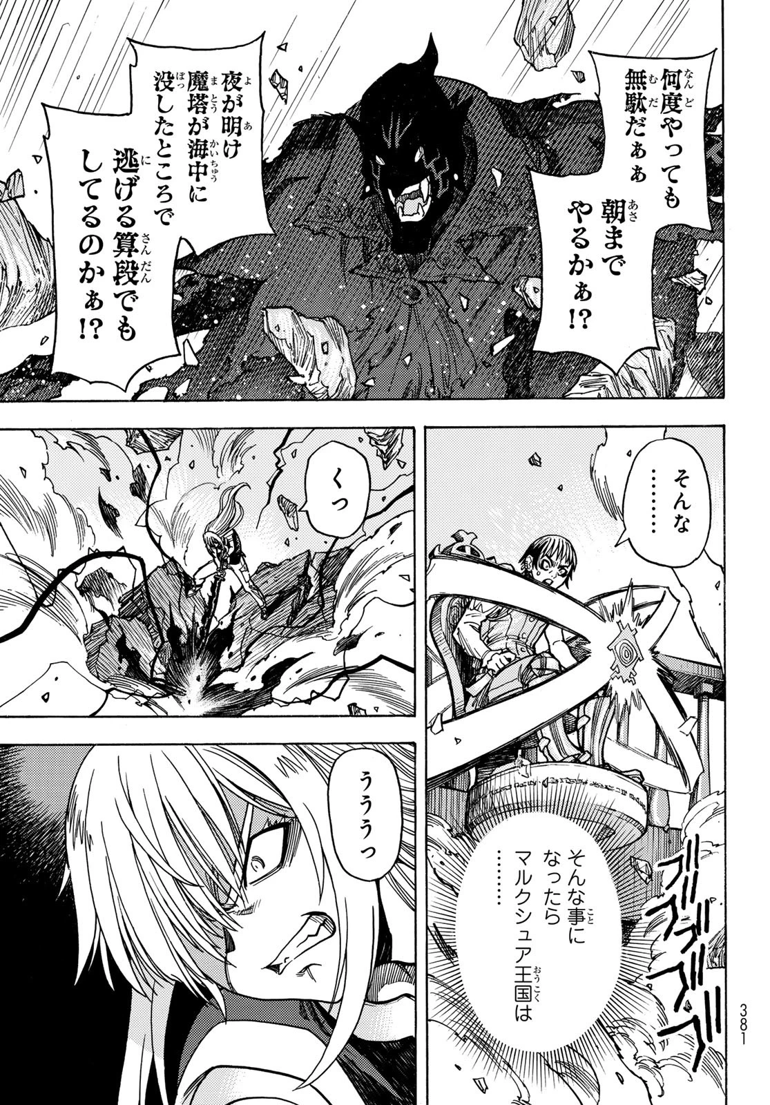 転生したらスライムだった件 番外編 ~とある休暇の過ごし方~ 第18話 - 21