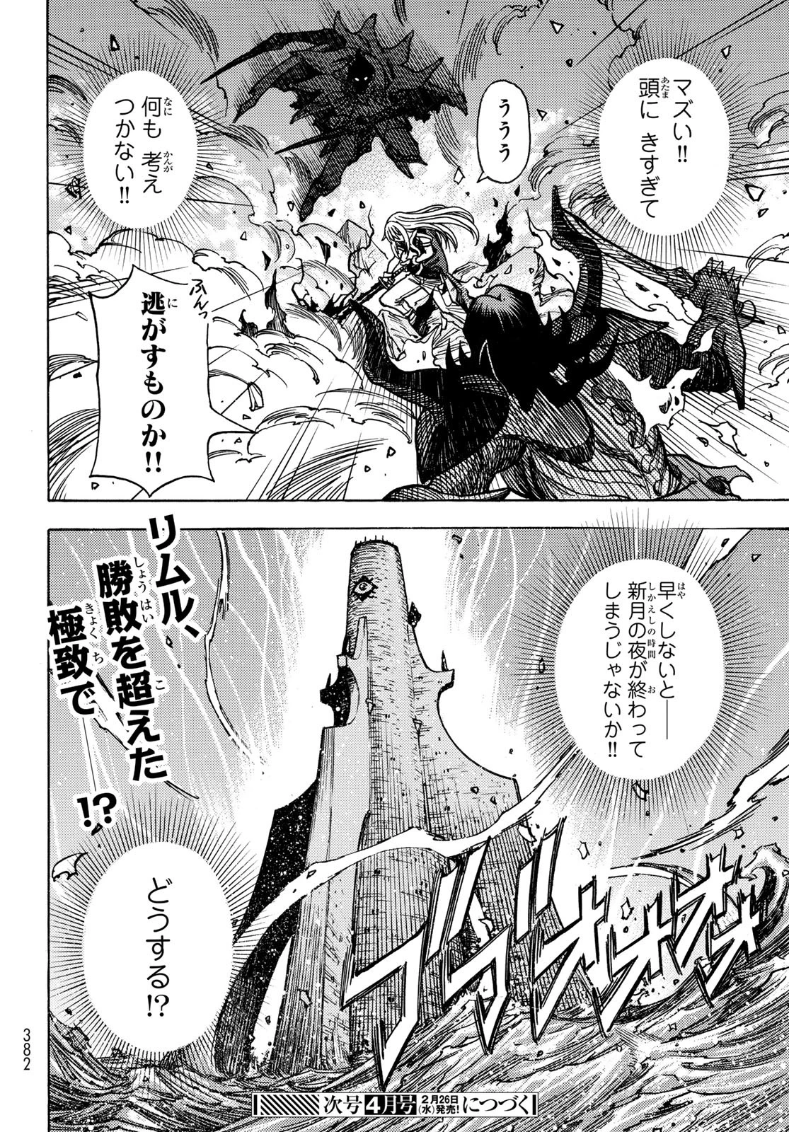 転生したらスライムだった件 番外編 ~とある休暇の過ごし方~ 第18話 - 22