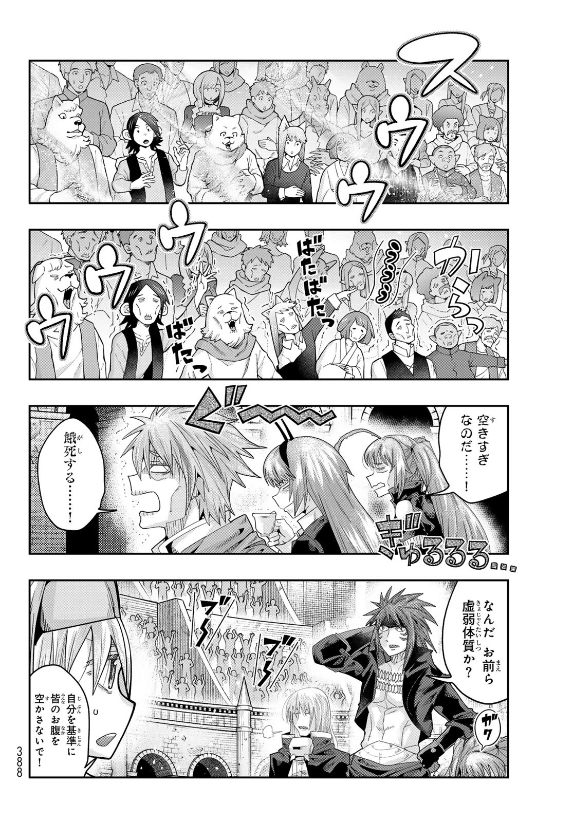 転生したらスライムだった件 #美食伝〜ペコとリムルの料理手帖〜 第19話 - 4