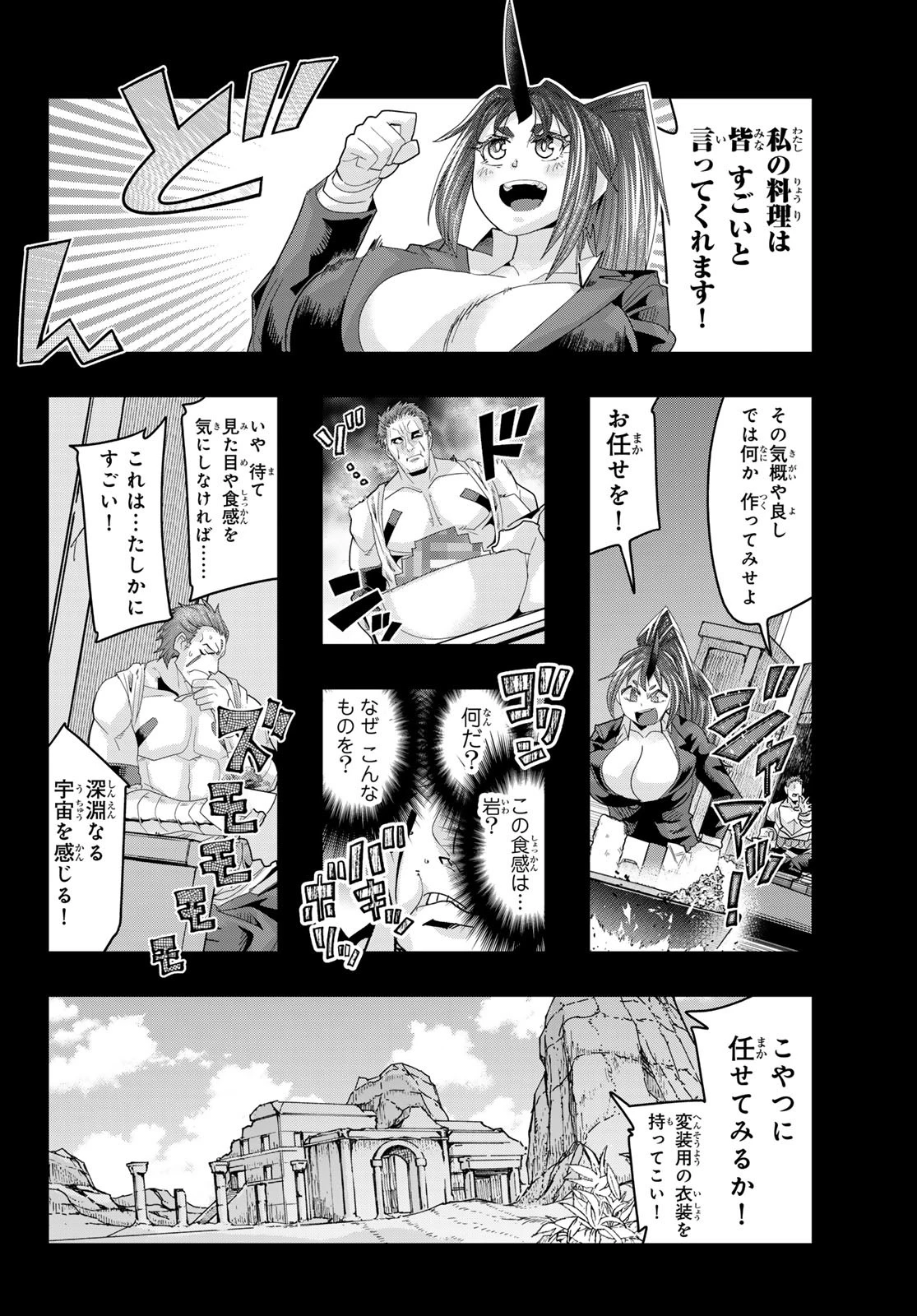 転生したらスライムだった件 #美食伝〜ペコとリムルの料理手帖〜 第19話 - 10