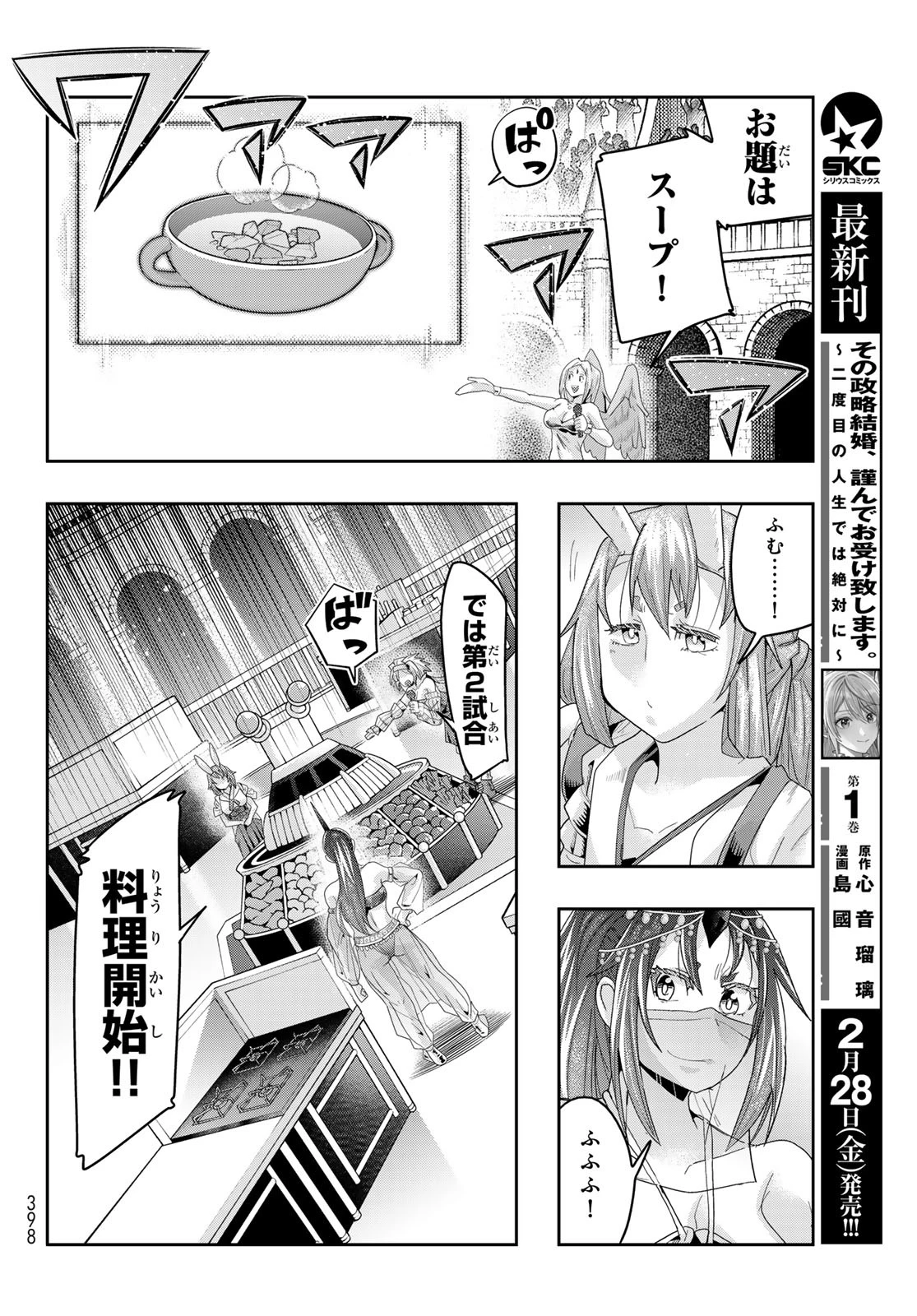 転生したらスライムだった件 #美食伝〜ペコとリムルの料理手帖〜 第19話 - 14