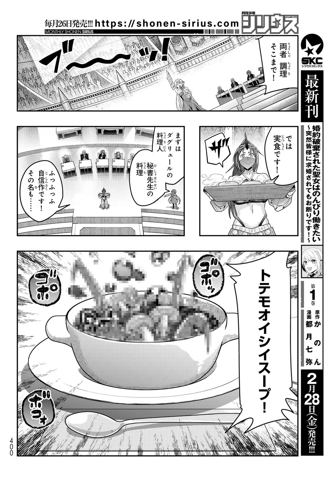 転生したらスライムだった件 #美食伝〜ペコとリムルの料理手帖〜 第19話 - 16