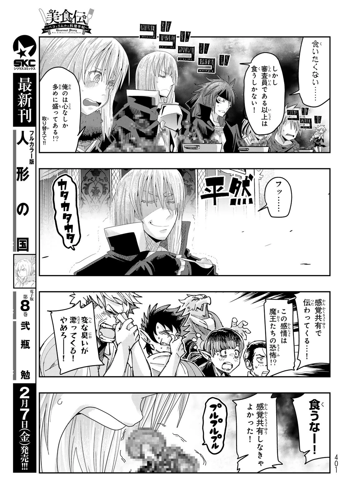 転生したらスライムだった件 #美食伝〜ペコとリムルの料理手帖〜 第19話 - 17