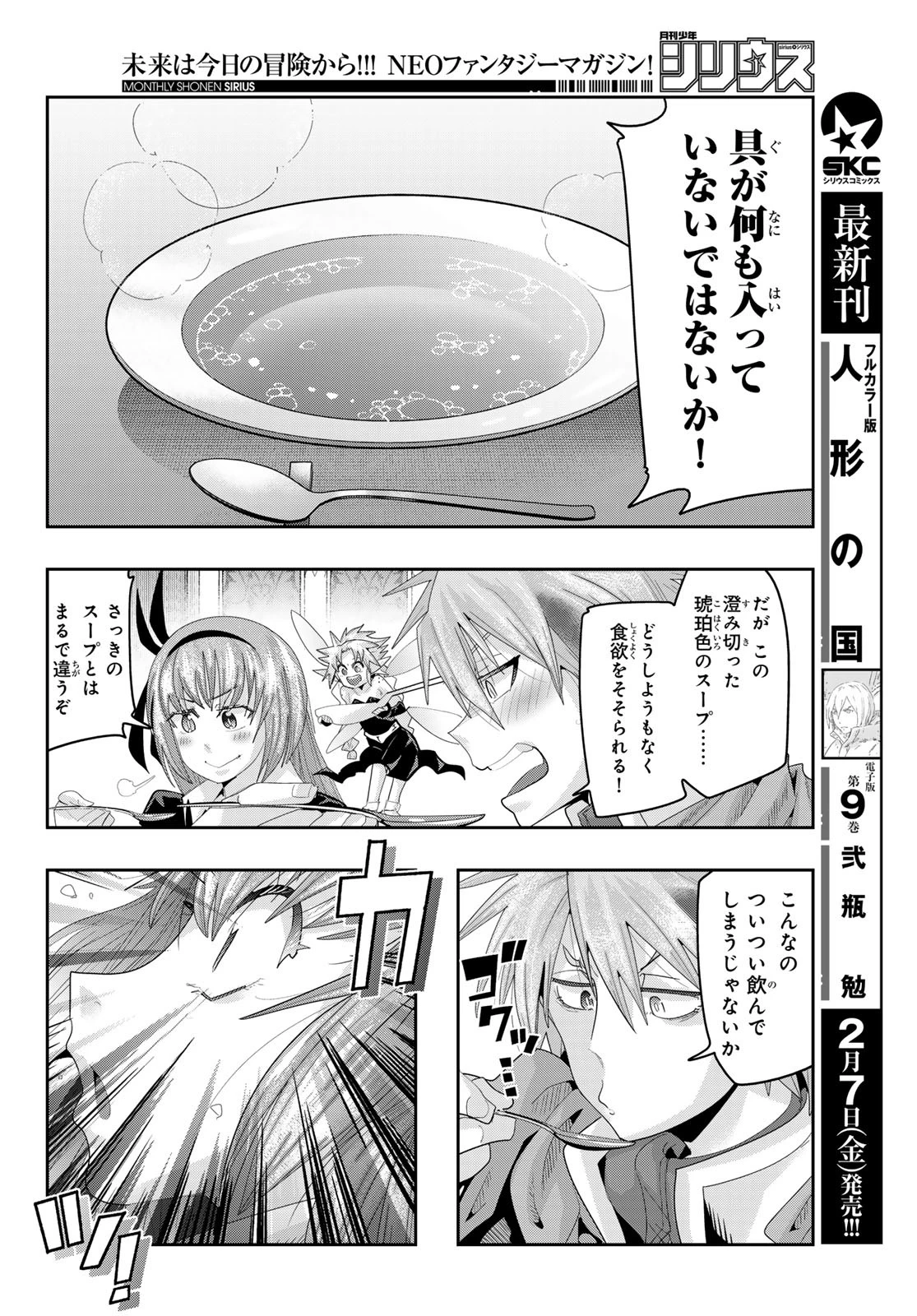転生したらスライムだった件 #美食伝〜ペコとリムルの料理手帖〜 第19話 - 20