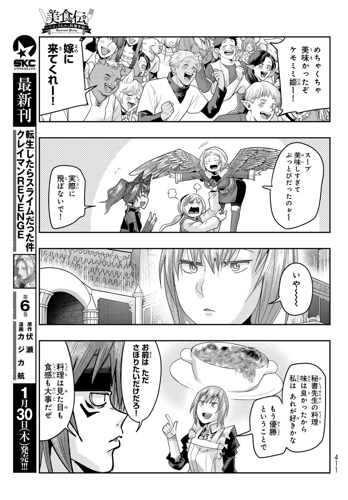 転生したらスライムだった件 #美食伝〜ペコとリムルの料理手帖〜 第19話 - 27
