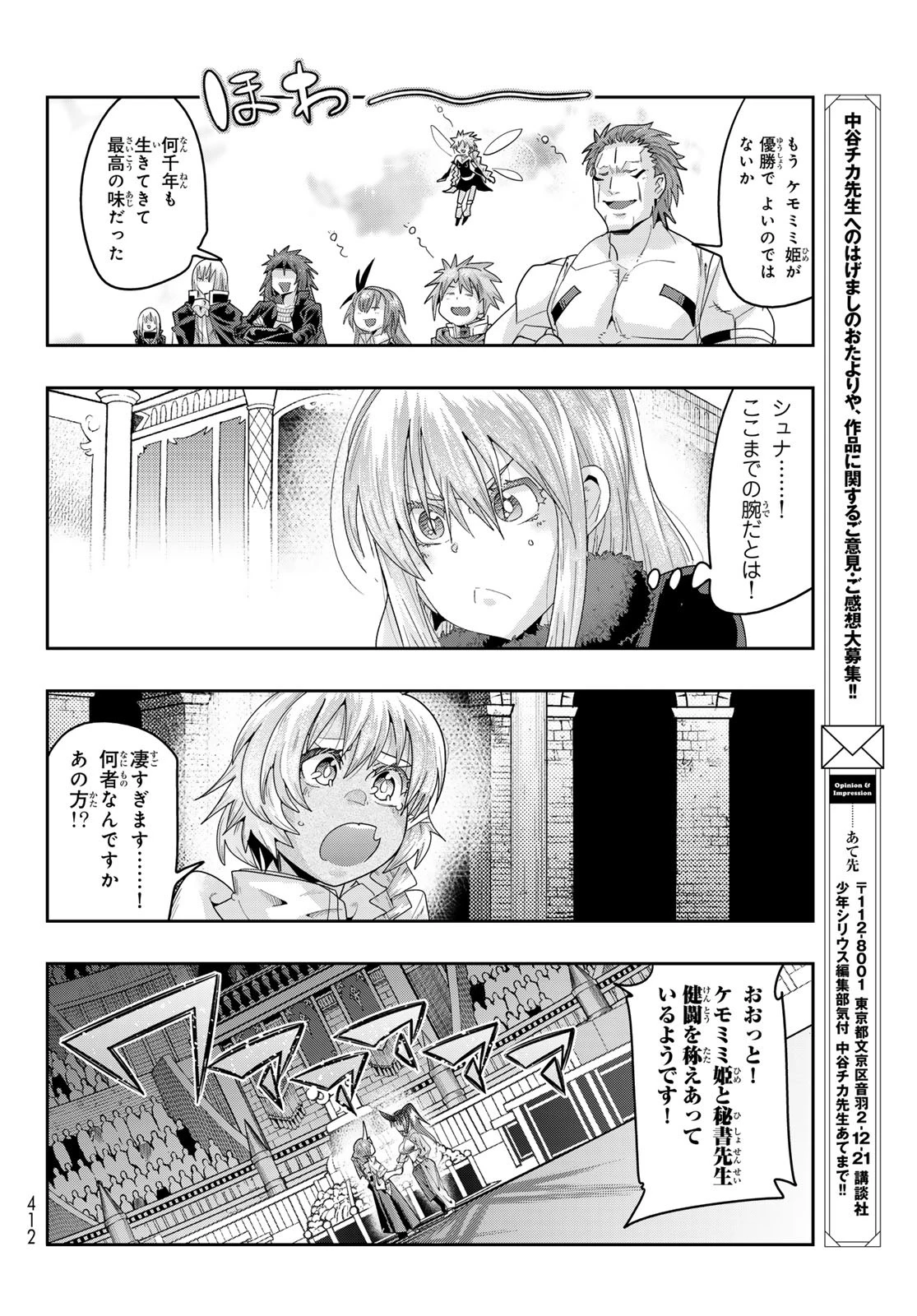 転生したらスライムだった件 #美食伝〜ペコとリムルの料理手帖〜 第19話 - 28
