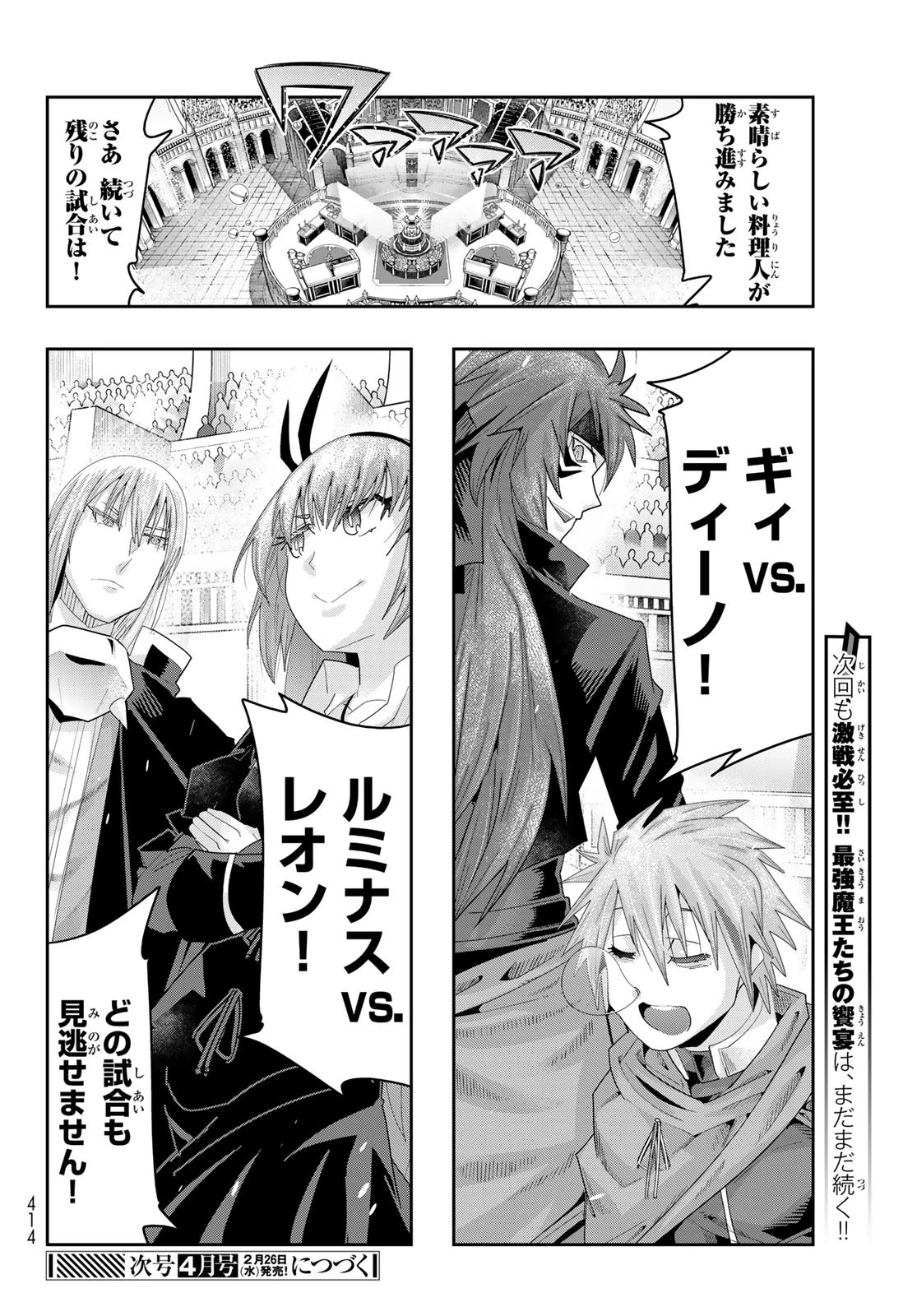 転生したらスライムだった件 #美食伝〜ペコとリムルの料理手帖〜 第19話 - 30