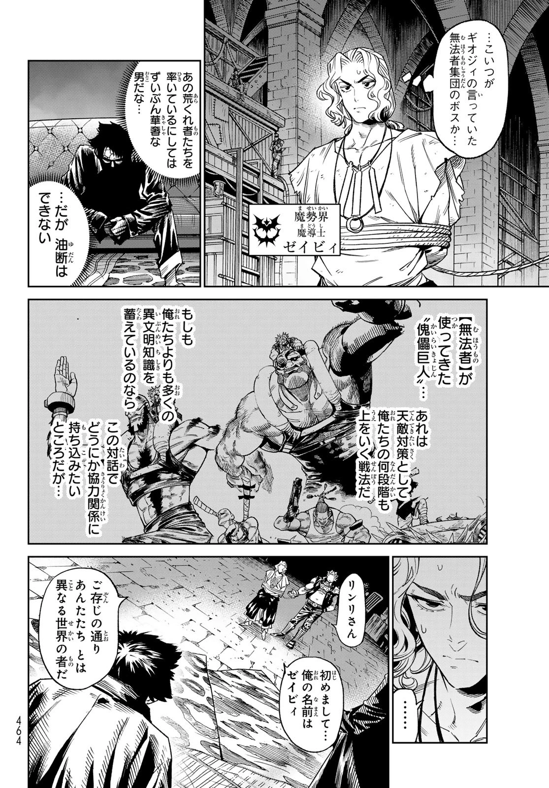 バーサス 第23話 - 2