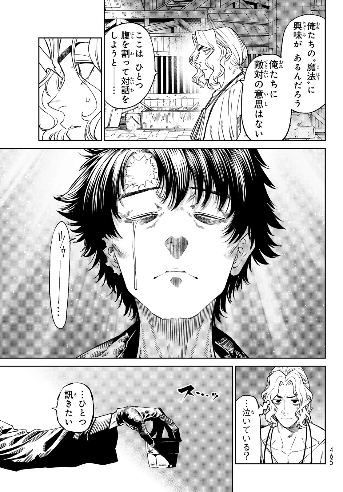 バーサス 第23話 - 3