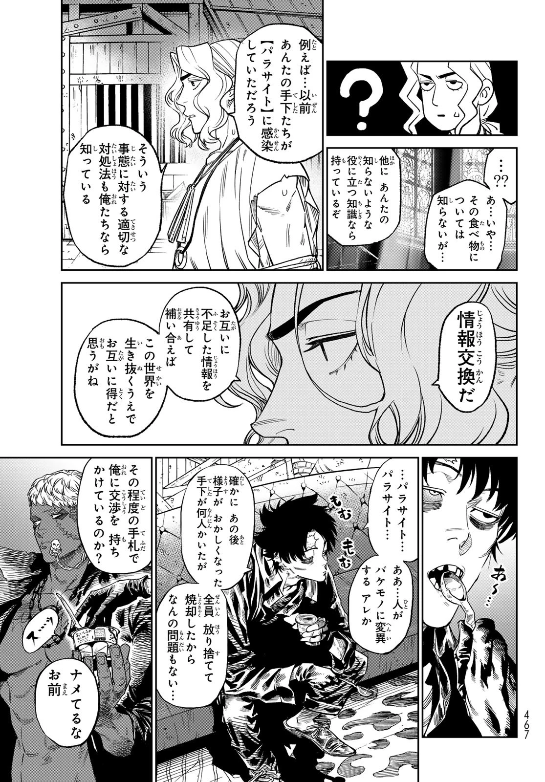 バーサス 第23話 - 5