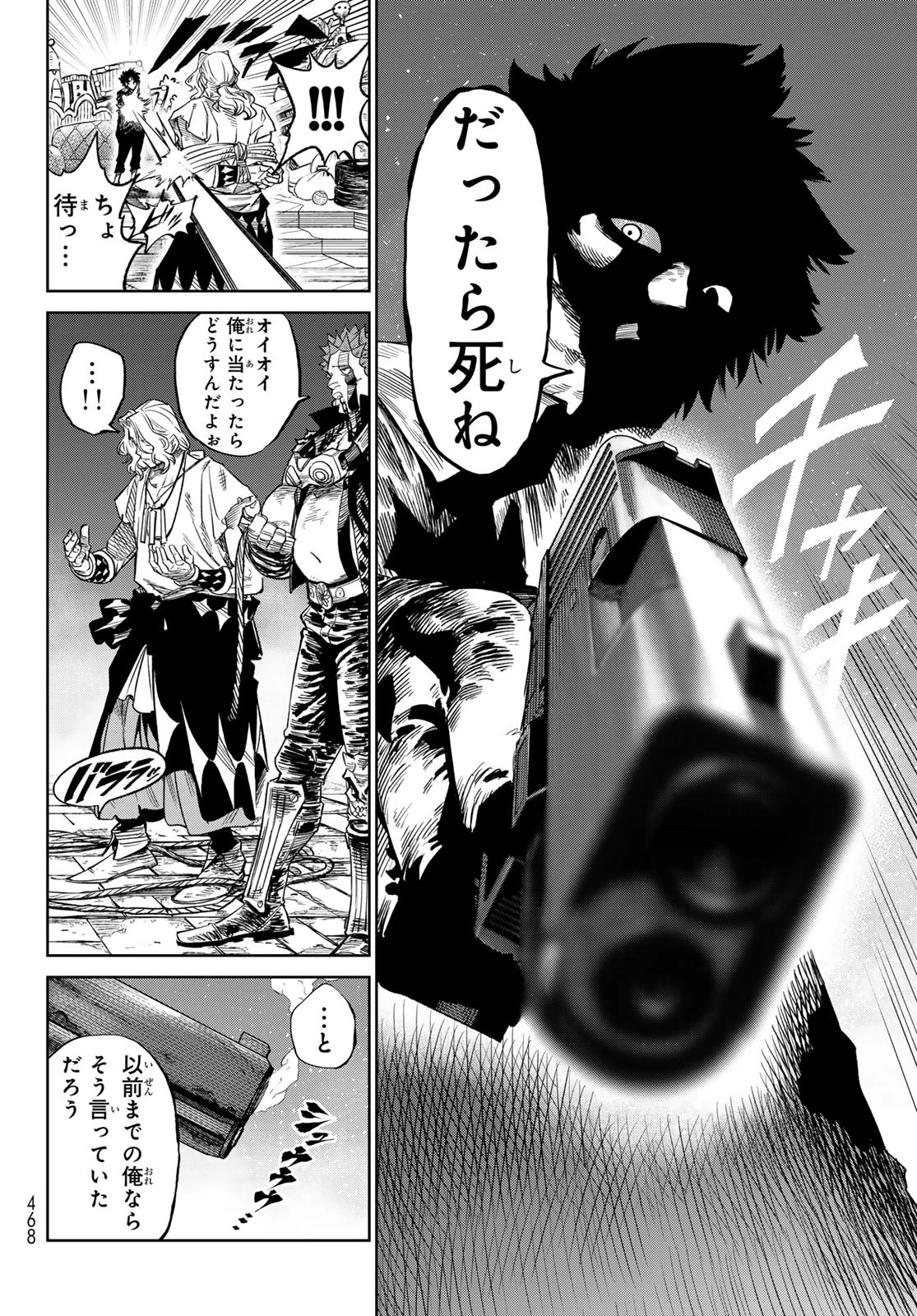 バーサス 第23話 - 6