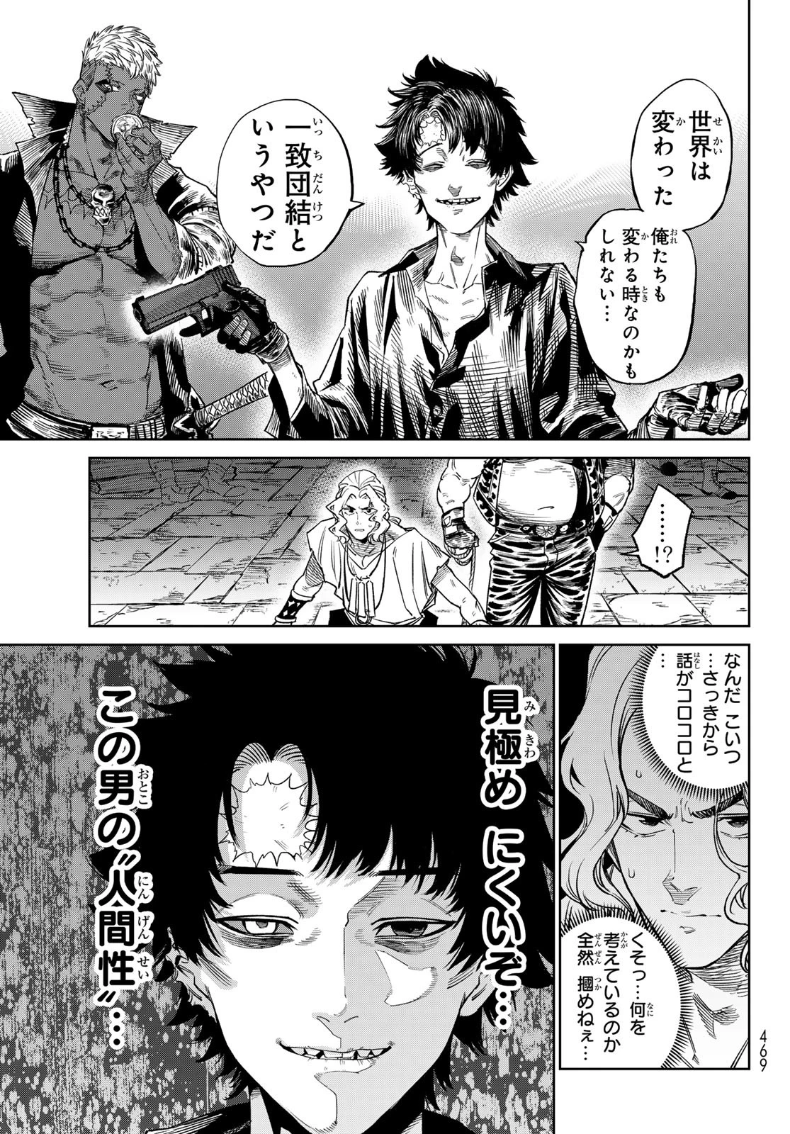 バーサス 第23話 - 7