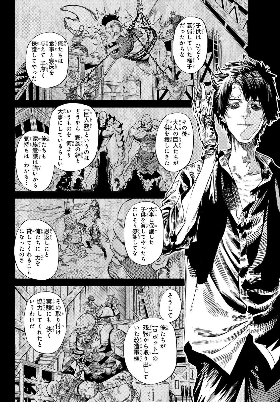 バーサス 第23話 - 10