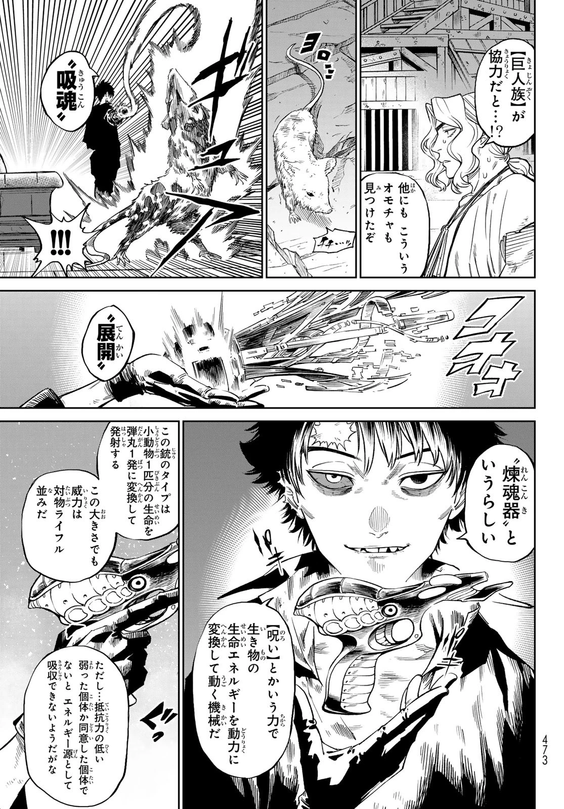 バーサス 第23話 - 11