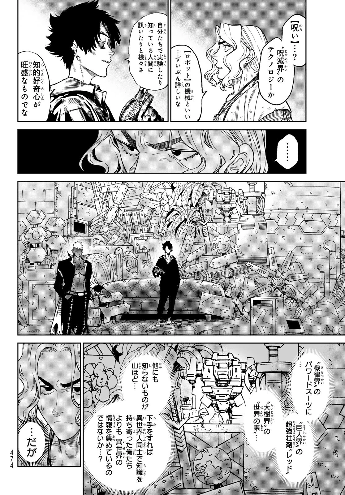 バーサス 第23話 - 12