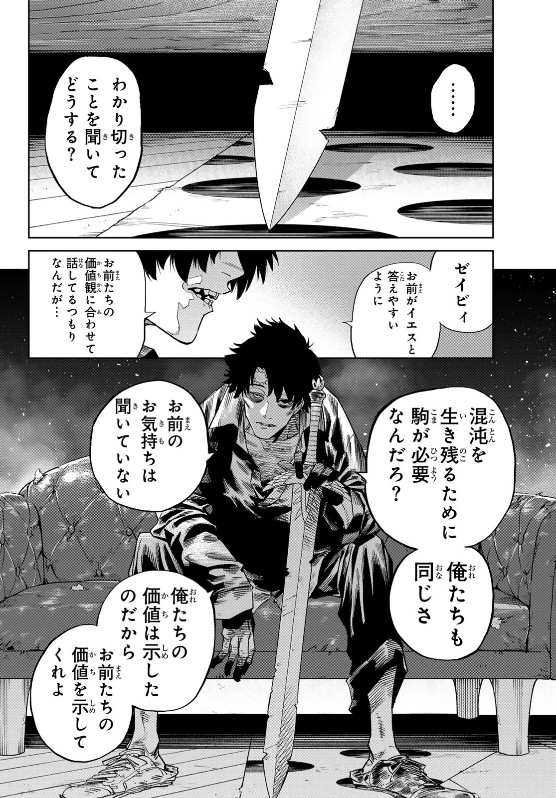 バーサス 第23話 - 16