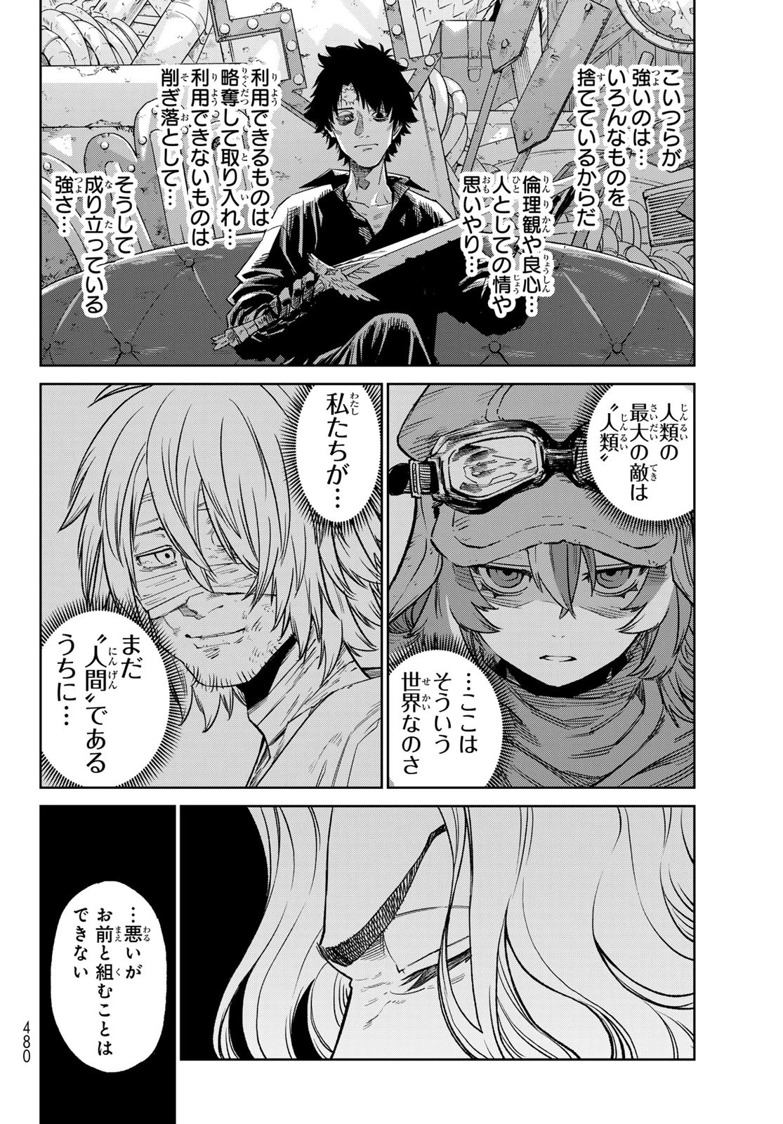 バーサス 第23話 - 18