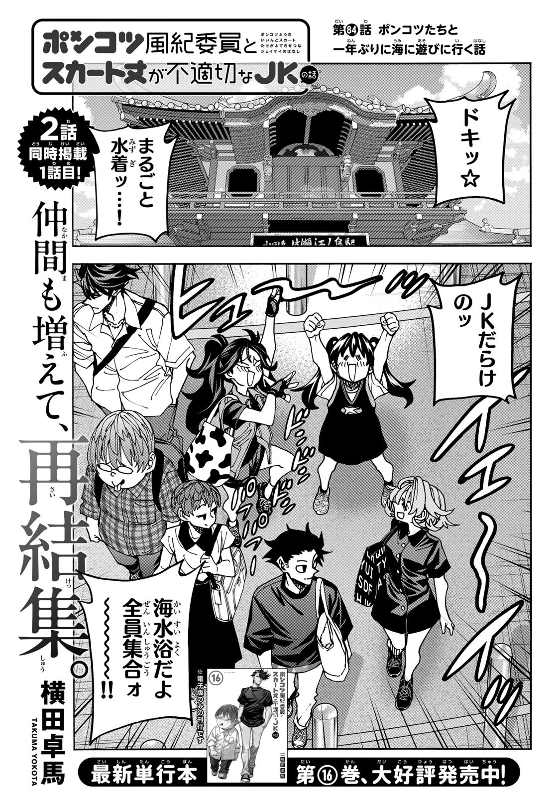 ポンコツ風紀委員とスカート丈が不適切なJKの話 第84話 - 1