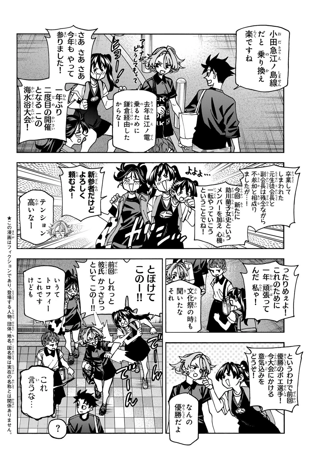 ポンコツ風紀委員とスカート丈が不適切なJKの話 第84話 - 2