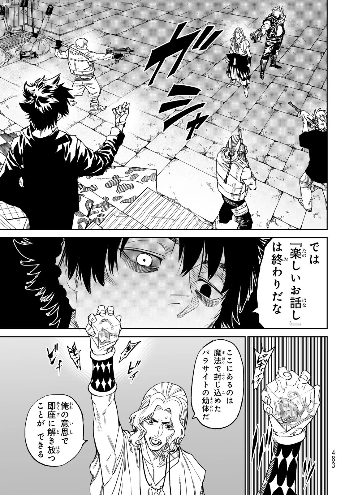 バーサス 第23話 - 21