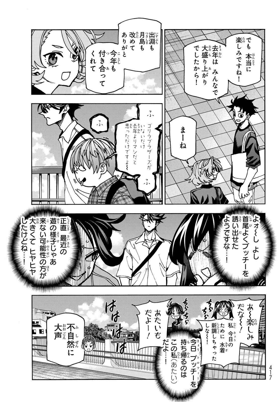 ポンコツ風紀委員とスカート丈が不適切なJKの話 第84話 - 3