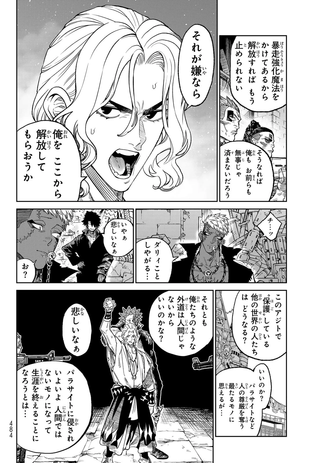 バーサス 第23話 - 22