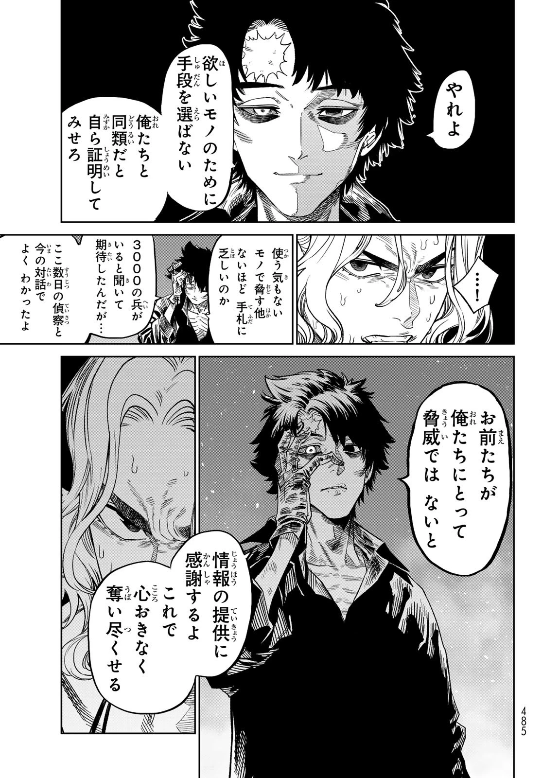 バーサス 第23話 - 23