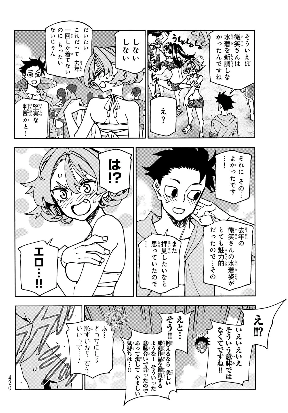 ポンコツ風紀委員とスカート丈が不適切なJKの話 第84話 - 6