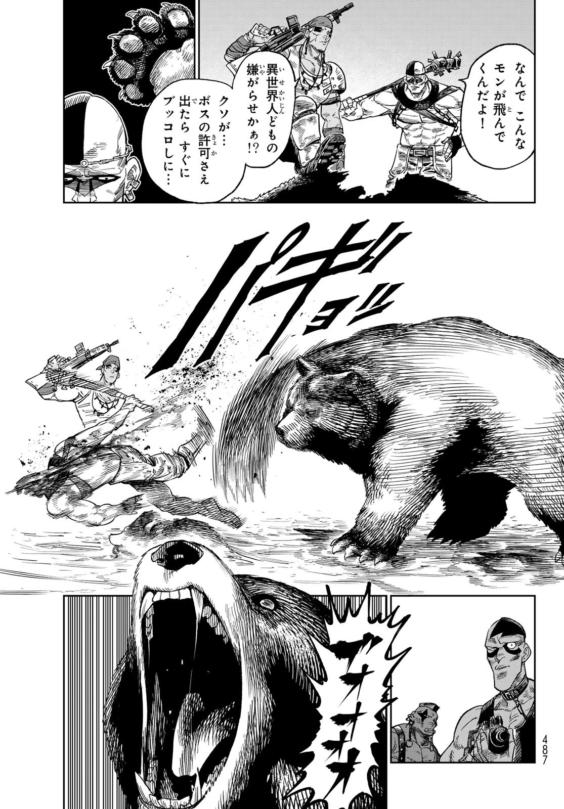 バーサス 第23話 - 25