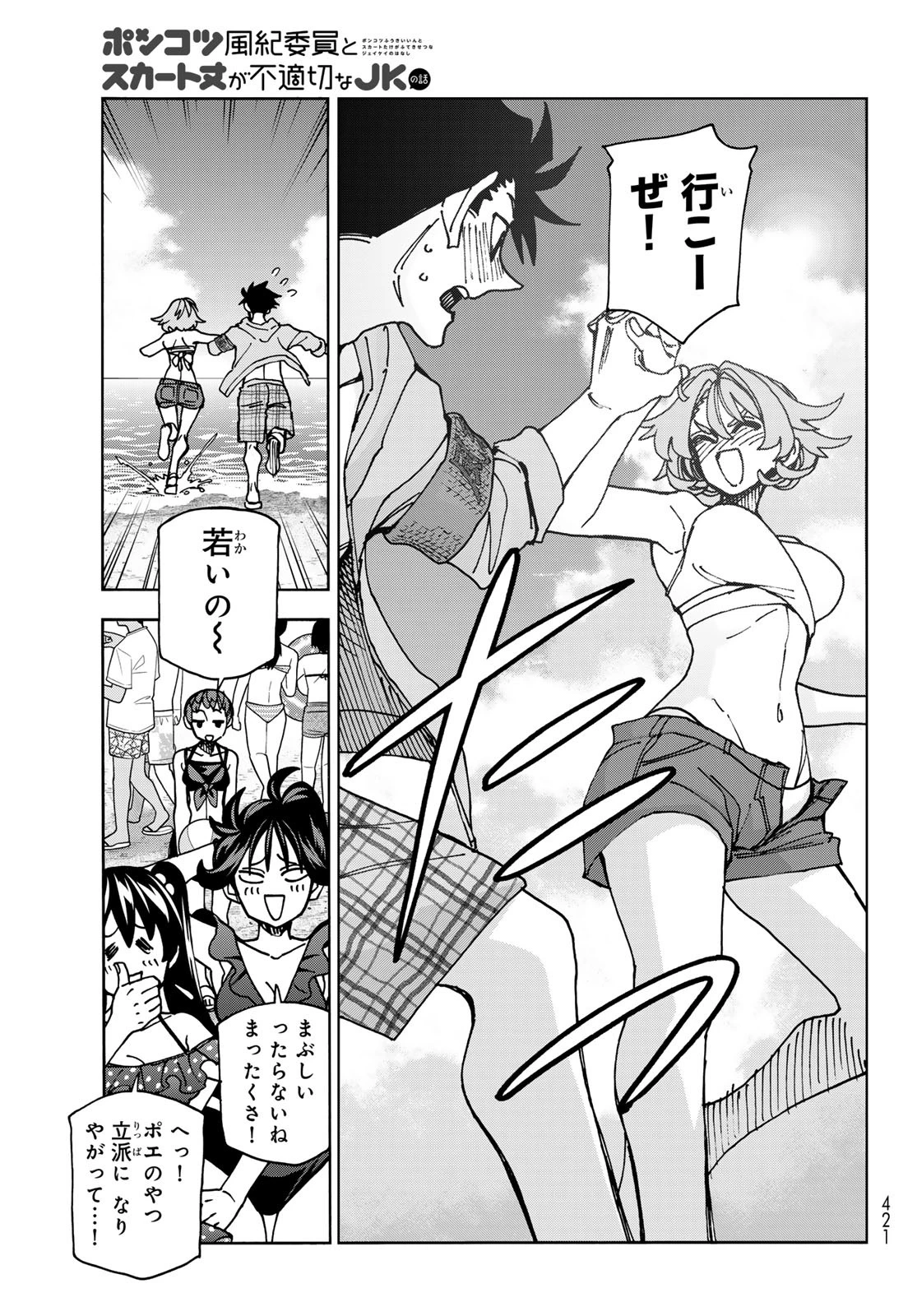 ポンコツ風紀委員とスカート丈が不適切なJKの話 第84話 - 7