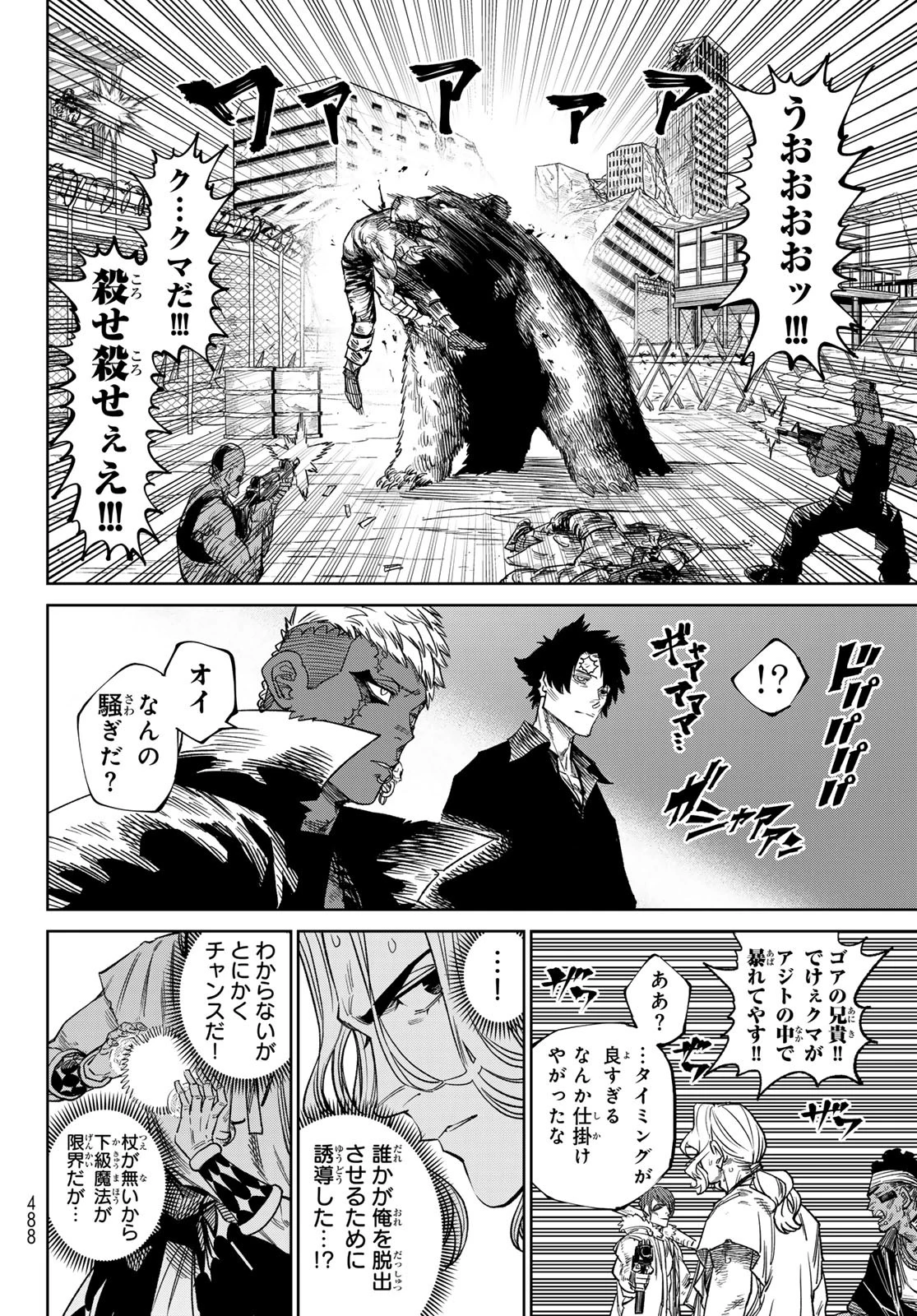 バーサス 第23話 - 26