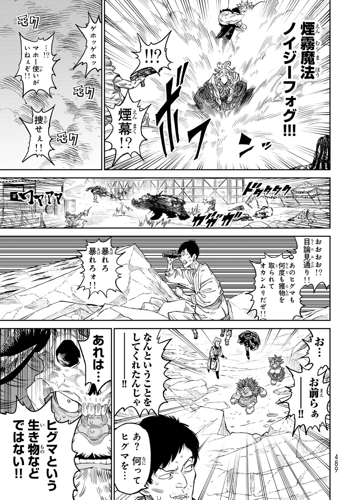 バーサス 第23話 - 27