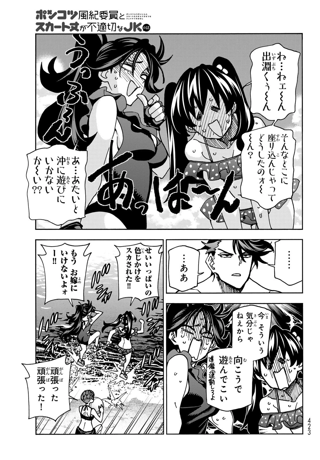 ポンコツ風紀委員とスカート丈が不適切なJKの話 第84話 - 9