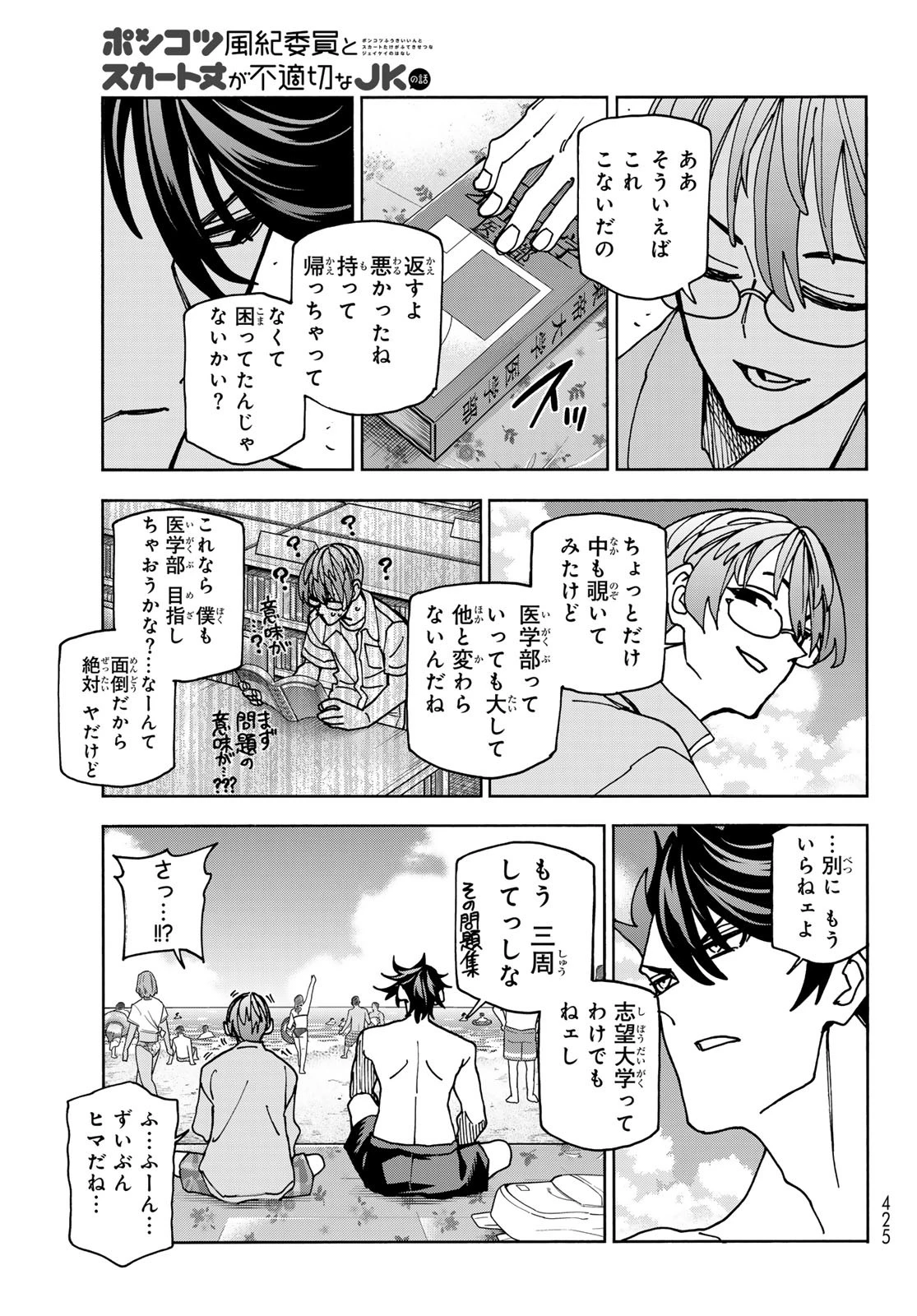 ポンコツ風紀委員とスカート丈が不適切なJKの話 第84話 - 11
