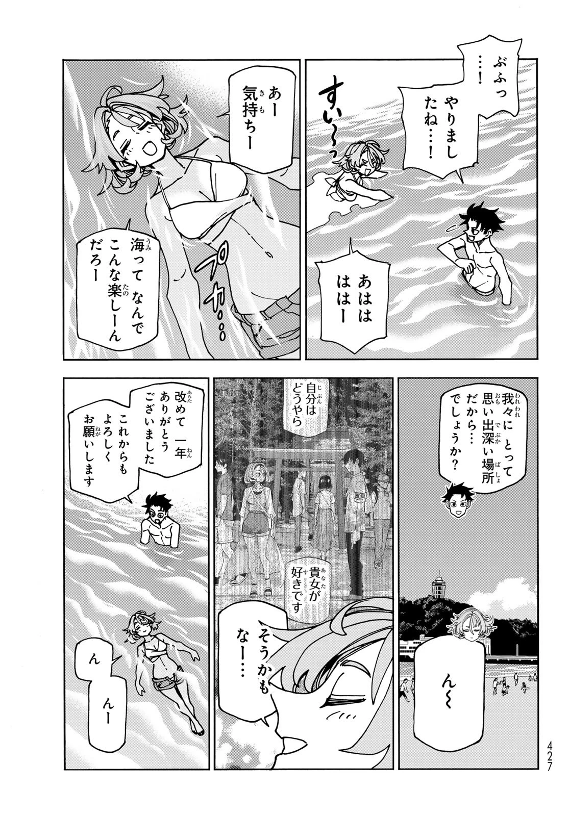 ポンコツ風紀委員とスカート丈が不適切なJKの話 第84話 - 13