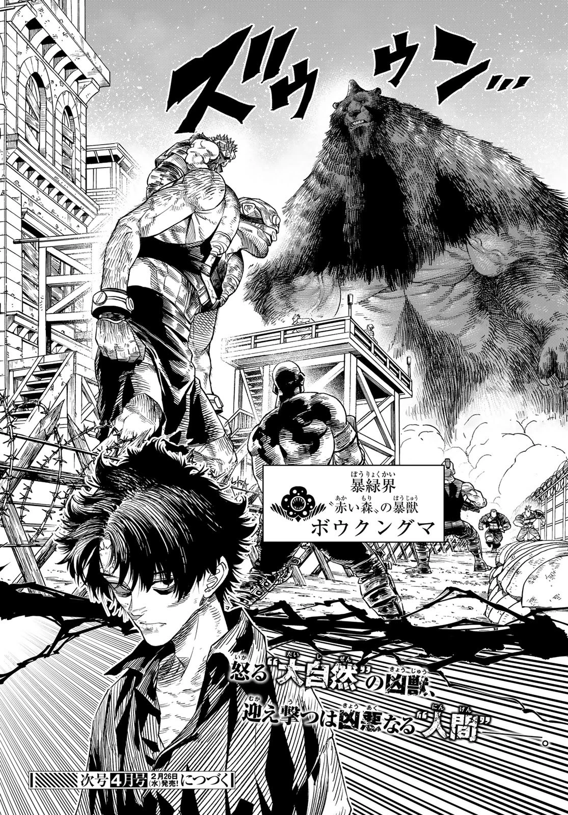 バーサス 第23話 - 30