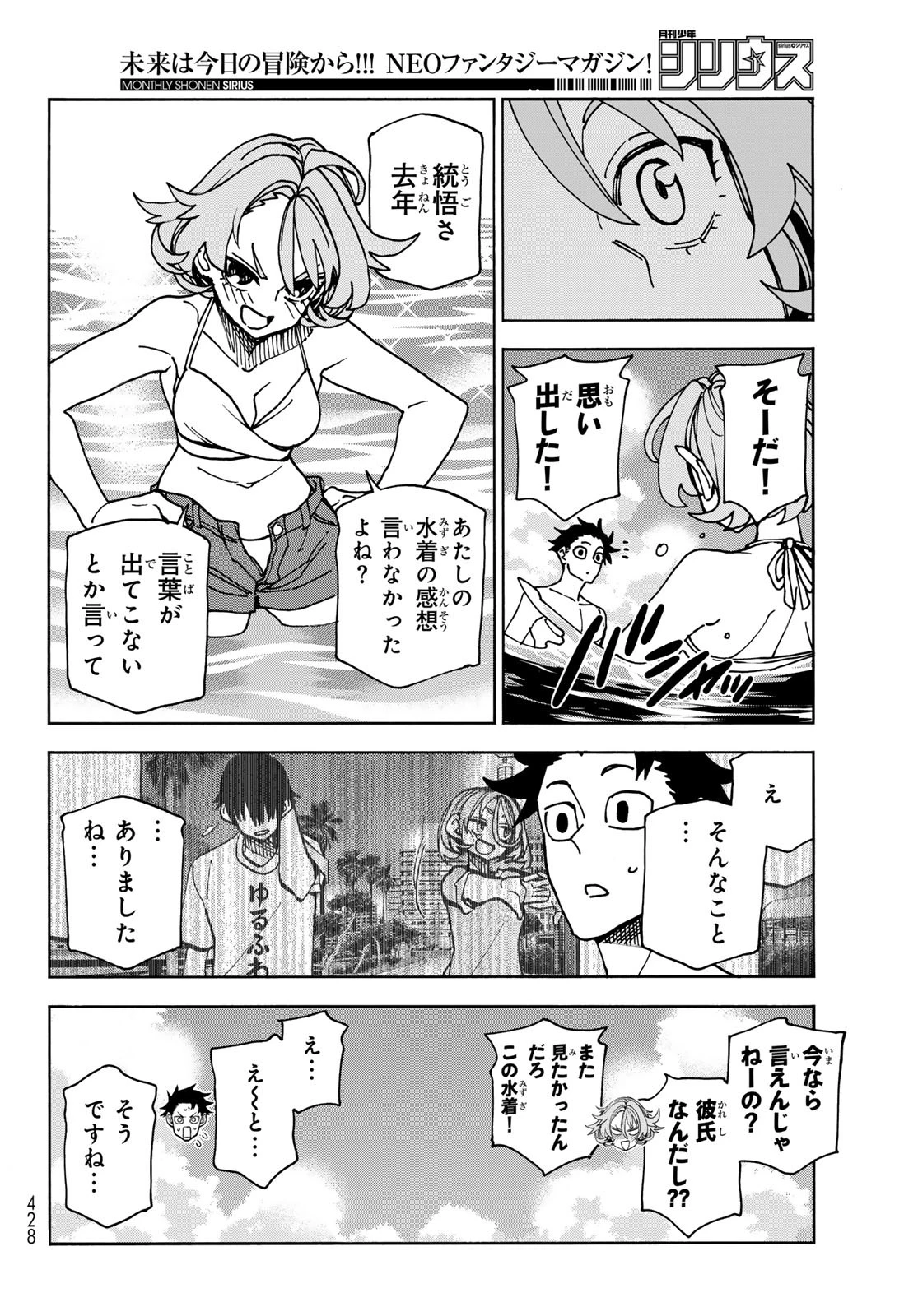 ポンコツ風紀委員とスカート丈が不適切なJKの話 第84話 - 14