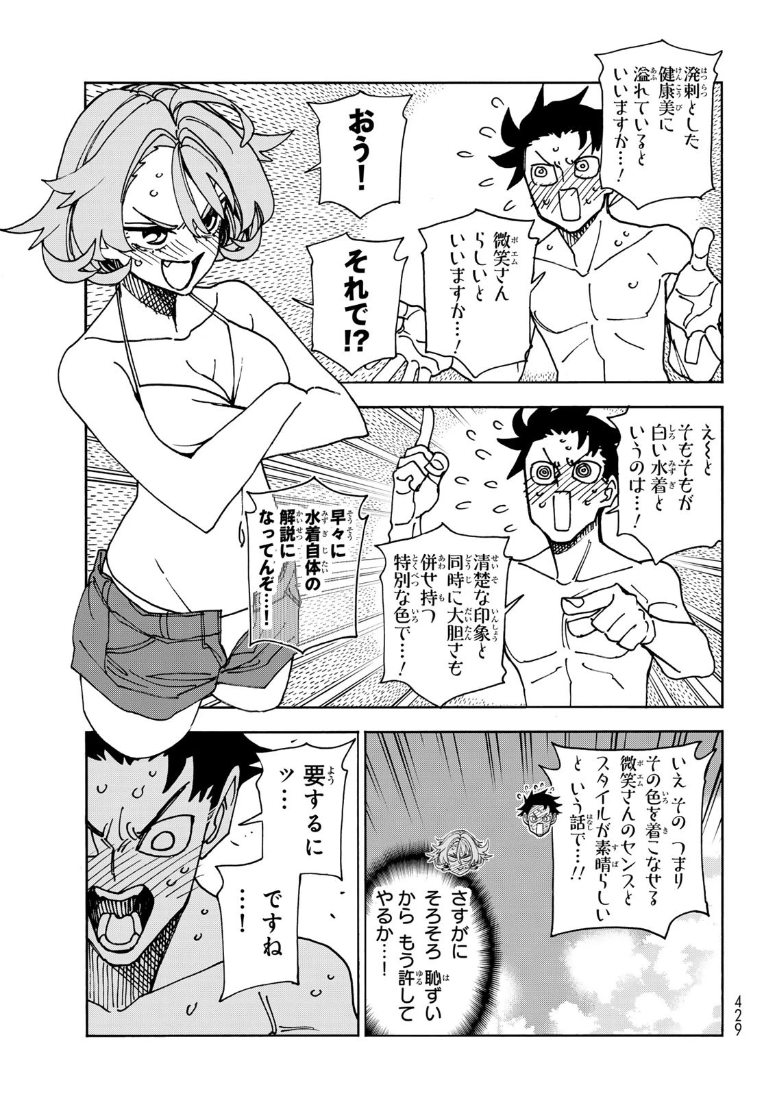 ポンコツ風紀委員とスカート丈が不適切なJKの話 第84話 - 15