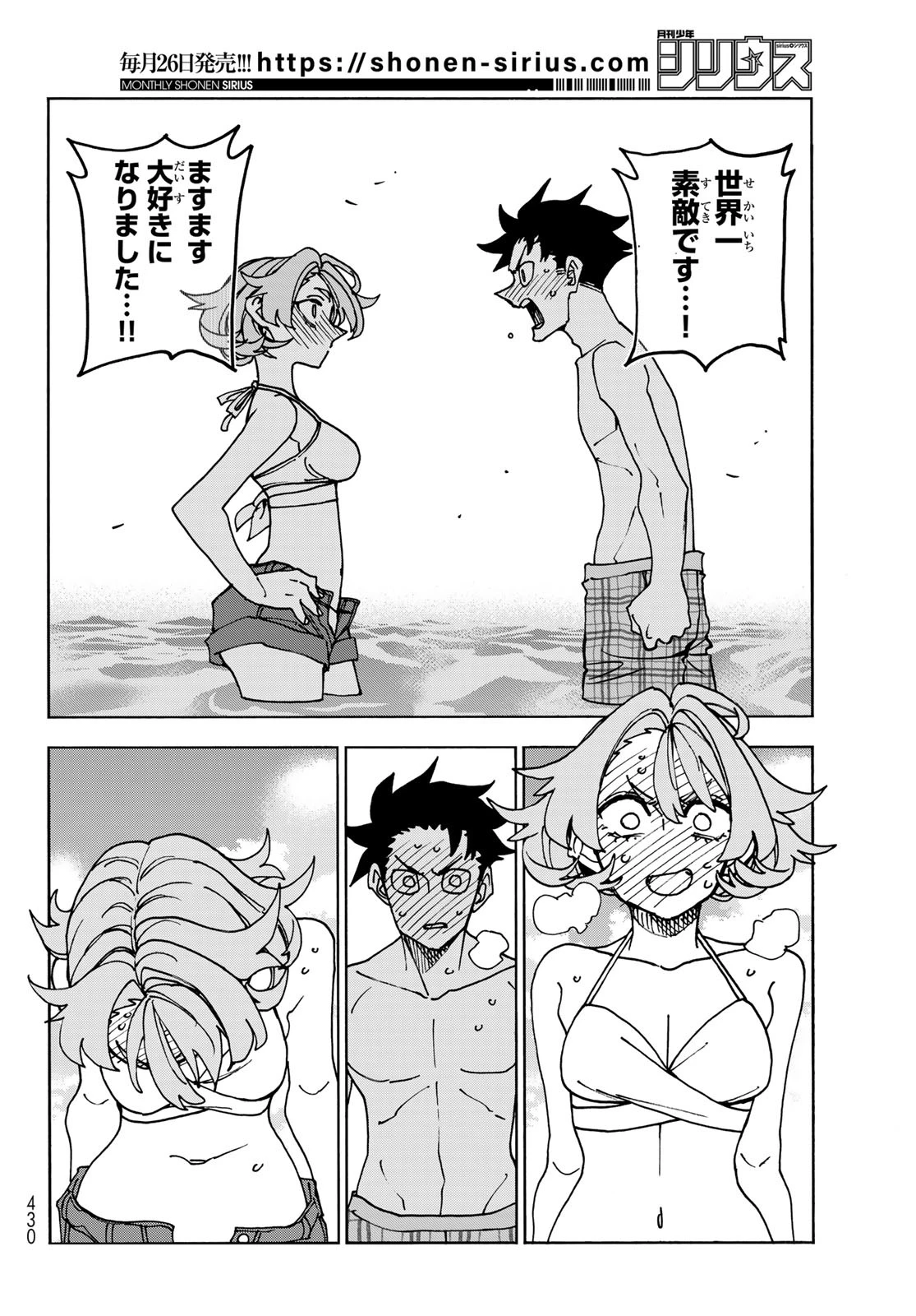 ポンコツ風紀委員とスカート丈が不適切なJKの話 第84話 - 16