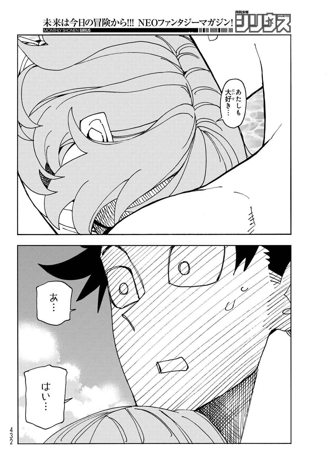 ポンコツ風紀委員とスカート丈が不適切なJKの話 第84話 - 18
