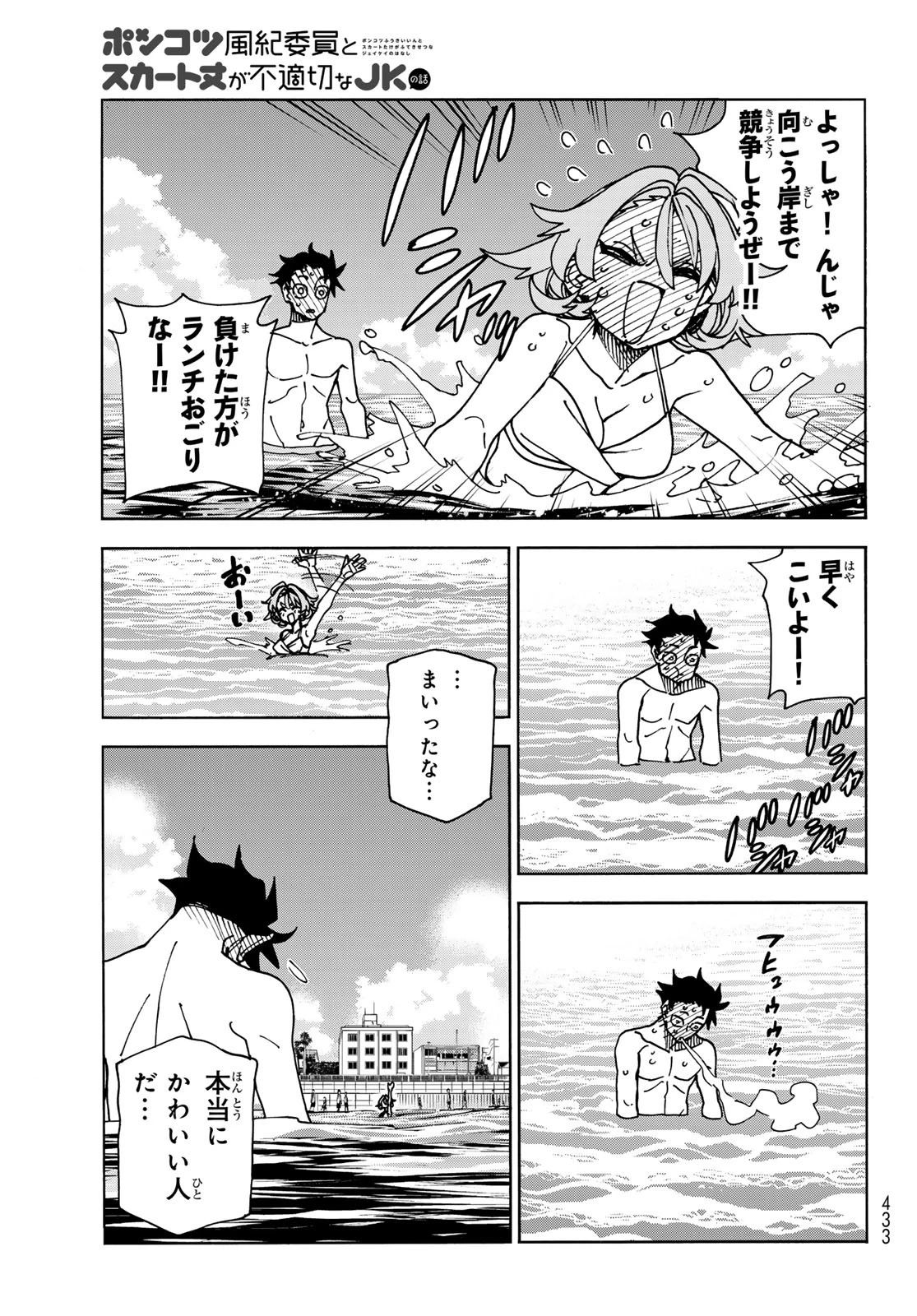 ポンコツ風紀委員とスカート丈が不適切なJKの話 第84話 - 19