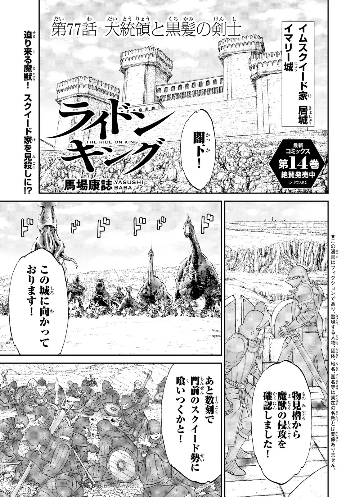 ライドンキング 第77話 - 1
