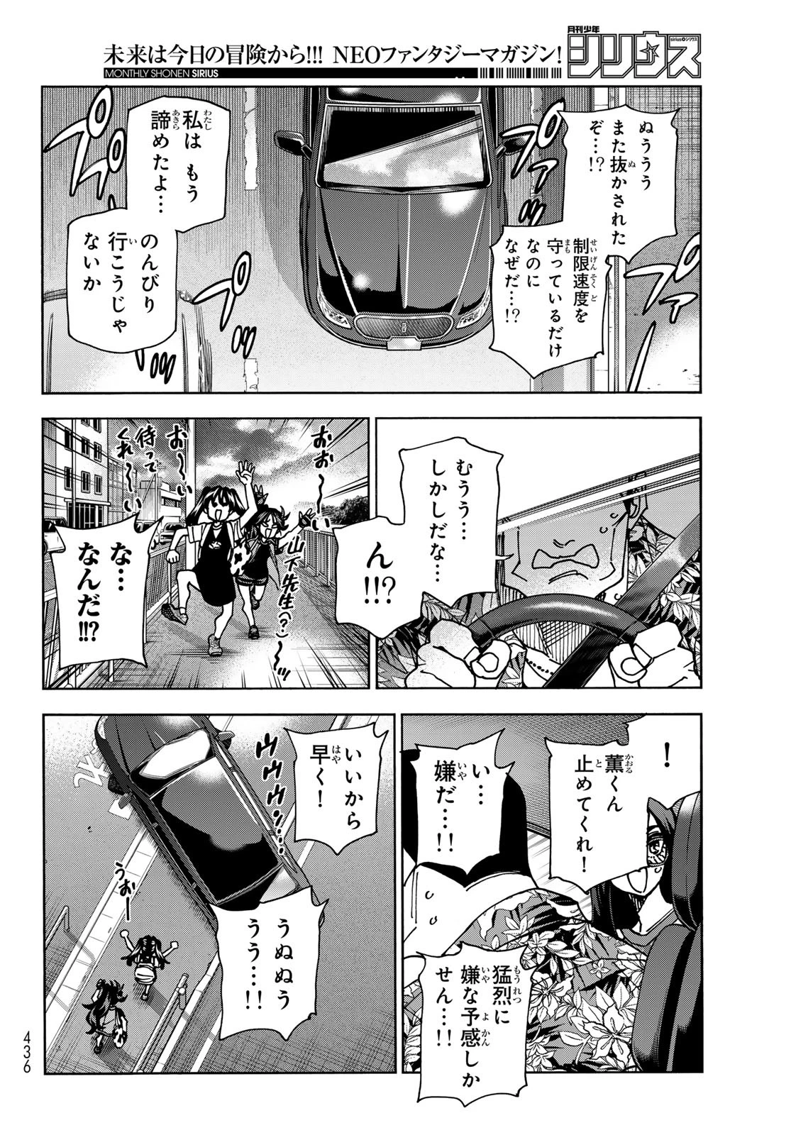 ポンコツ風紀委員とスカート丈が不適切なJKの話 第84話 - 22