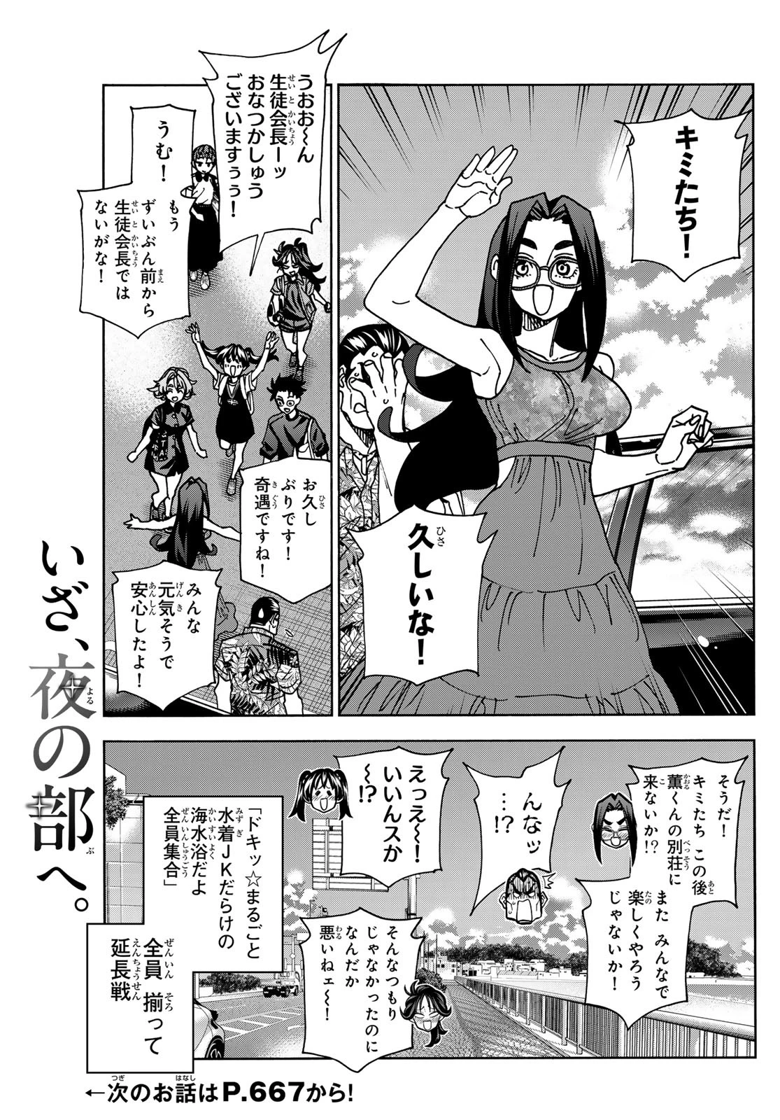 ポンコツ風紀委員とスカート丈が不適切なJKの話 第84話 - 23